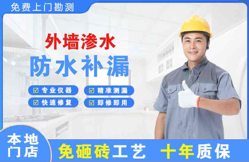 黄陵外墙渗水维修